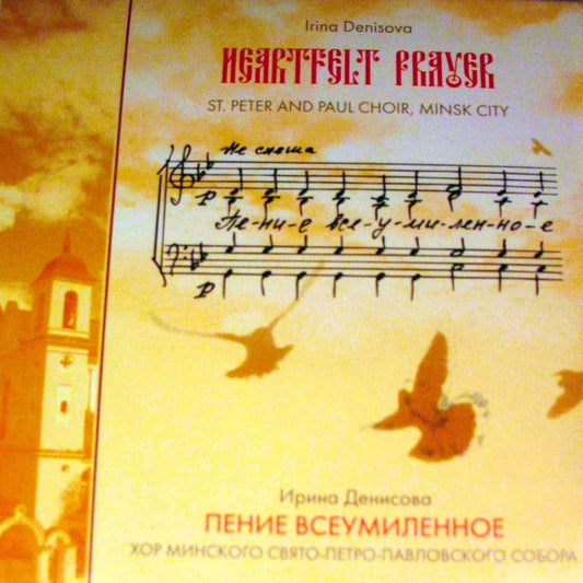 Heartfelt Prayer - Music CD -  St. Peter & Paul Choir, Minsk City